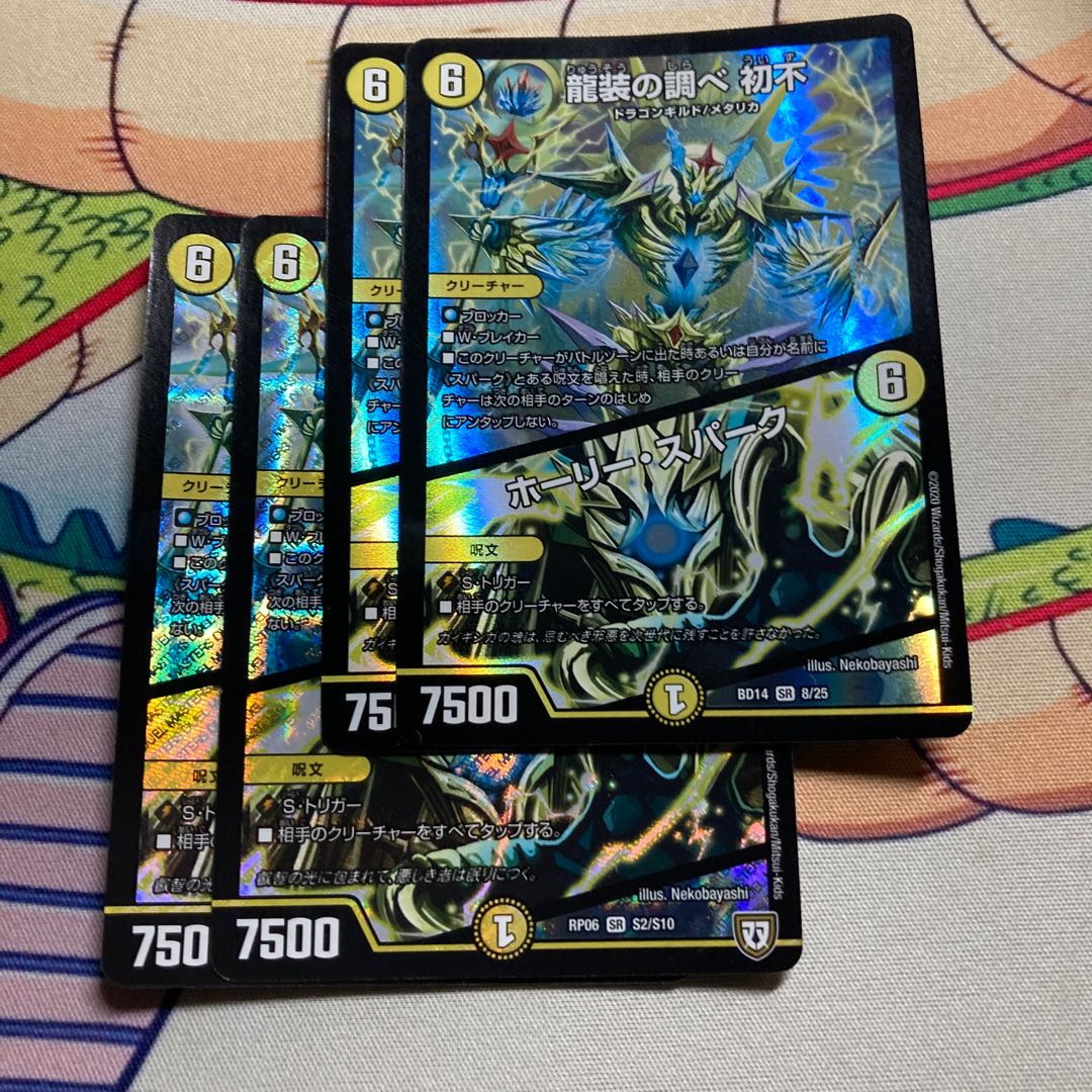 龍装の調べ 初不｜ホーリー・スパーク