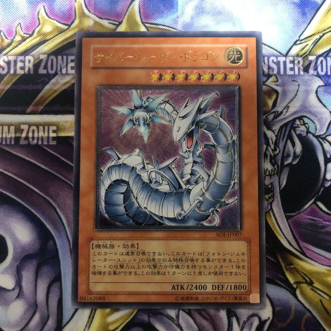 サイバー・レーザー・ドラゴン レリーフ