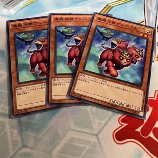 魔轟神獣ケルベラル　3枚