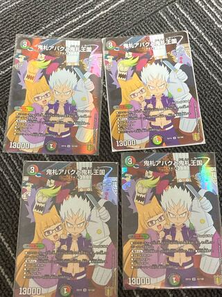 最終値下げ！鬼札アバクと鬼札王国