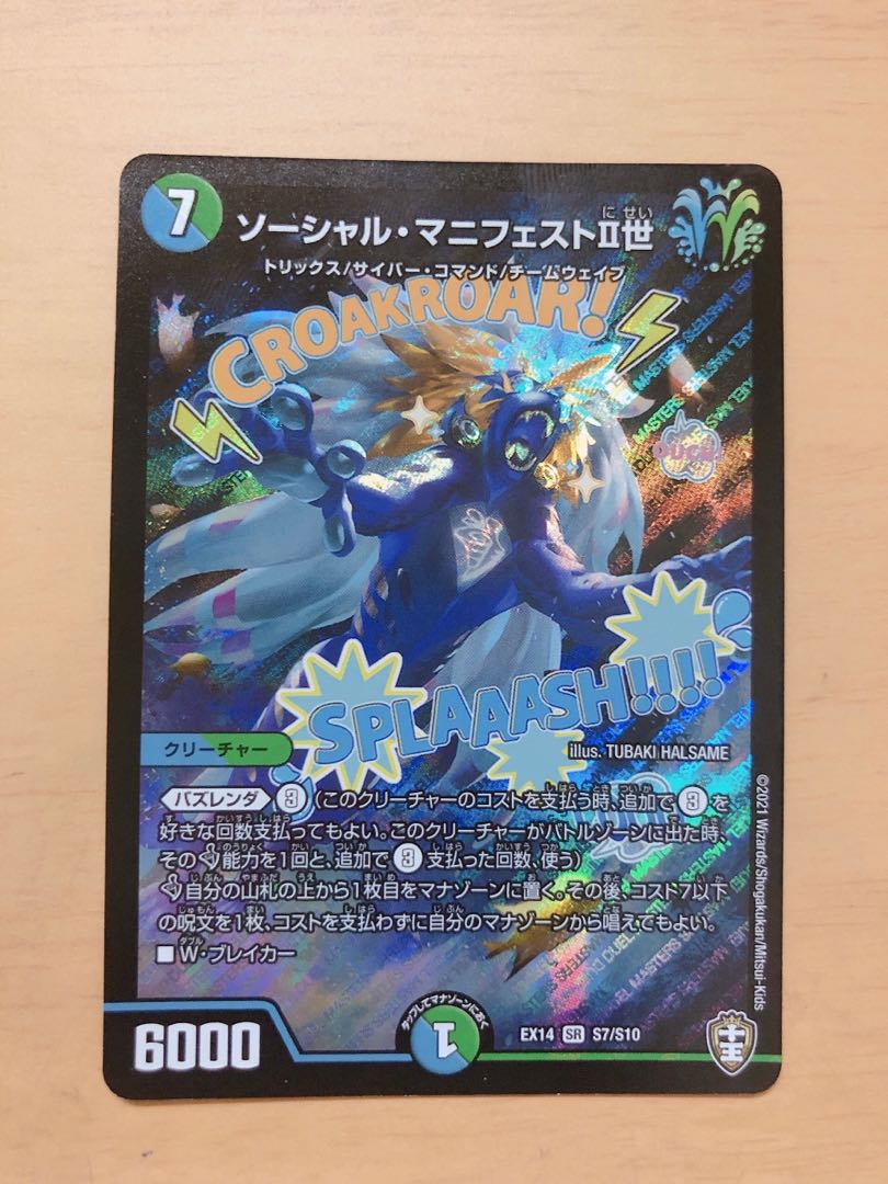 ソーシャル・マニフェストII世