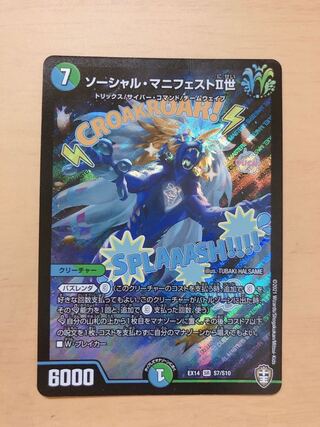 ソーシャル・マニフェストII世