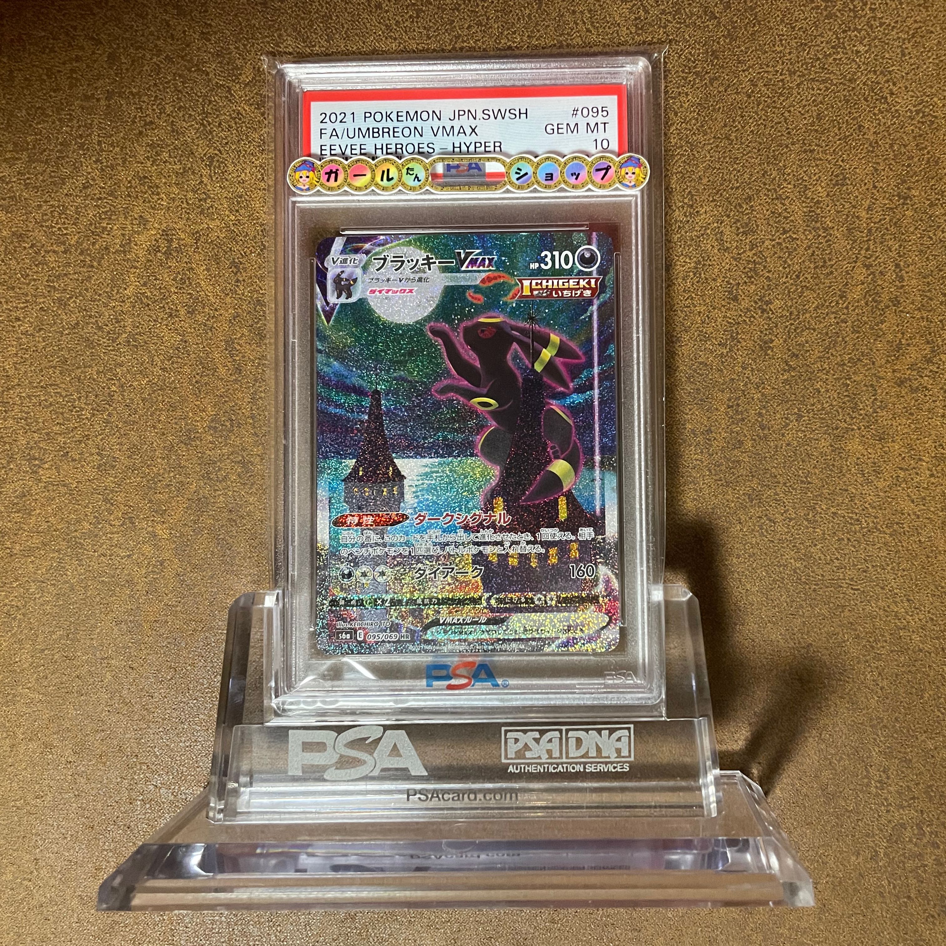 ブラッキーVMAX PSA10 1枚