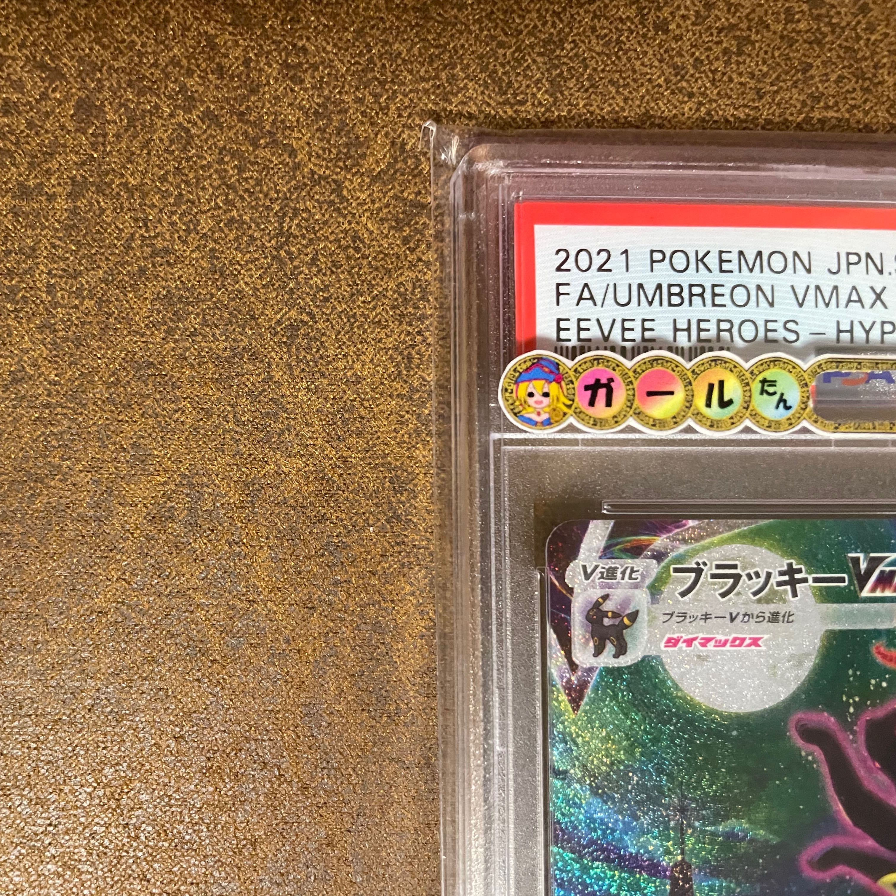 ブラッキーVMAX PSA10 1枚