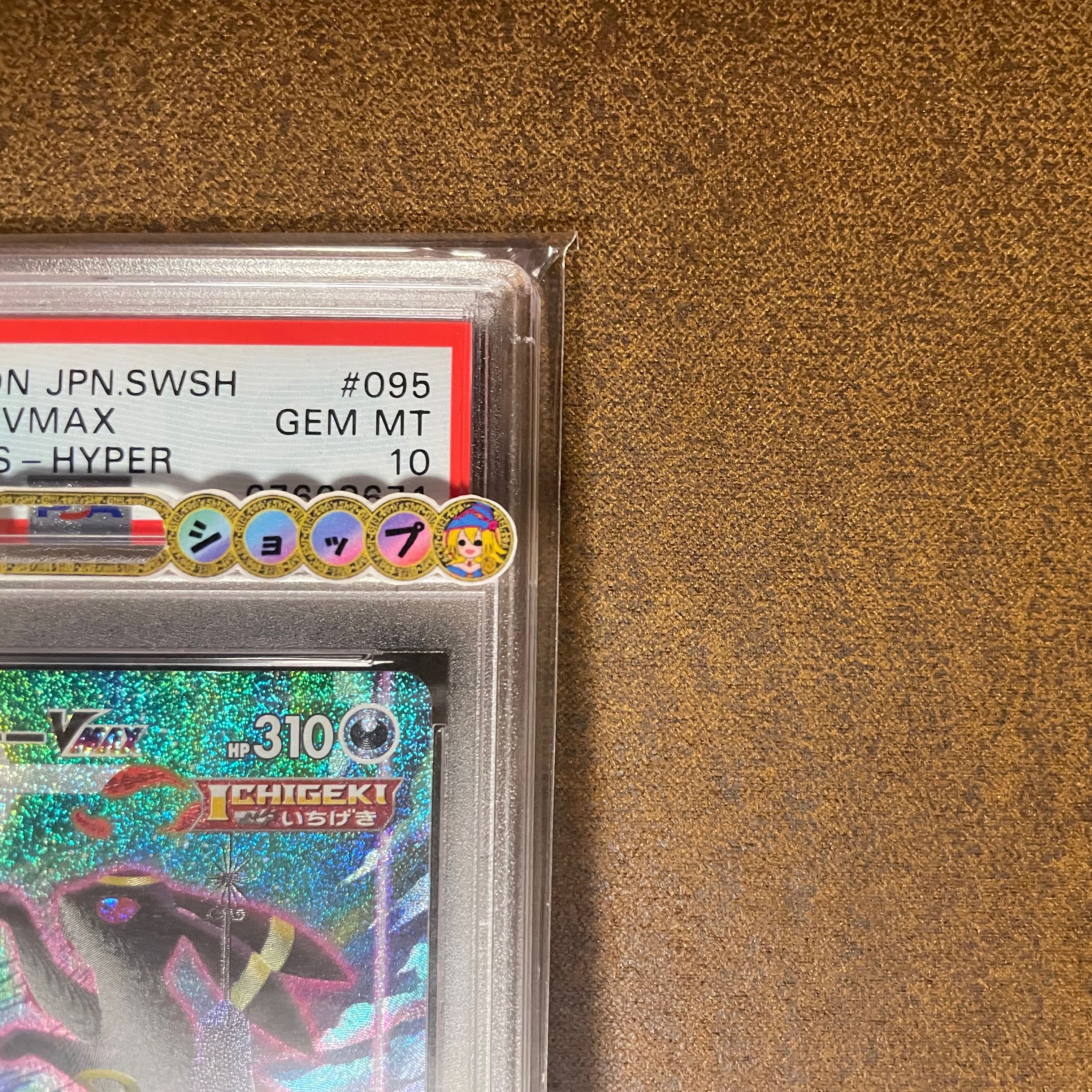 ブラッキーVMAX PSA10 1枚