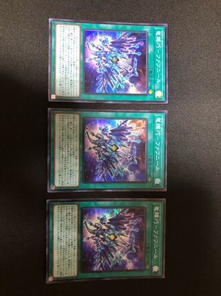 遊戯王　竜輝巧-ファフニール 3枚セット　SR