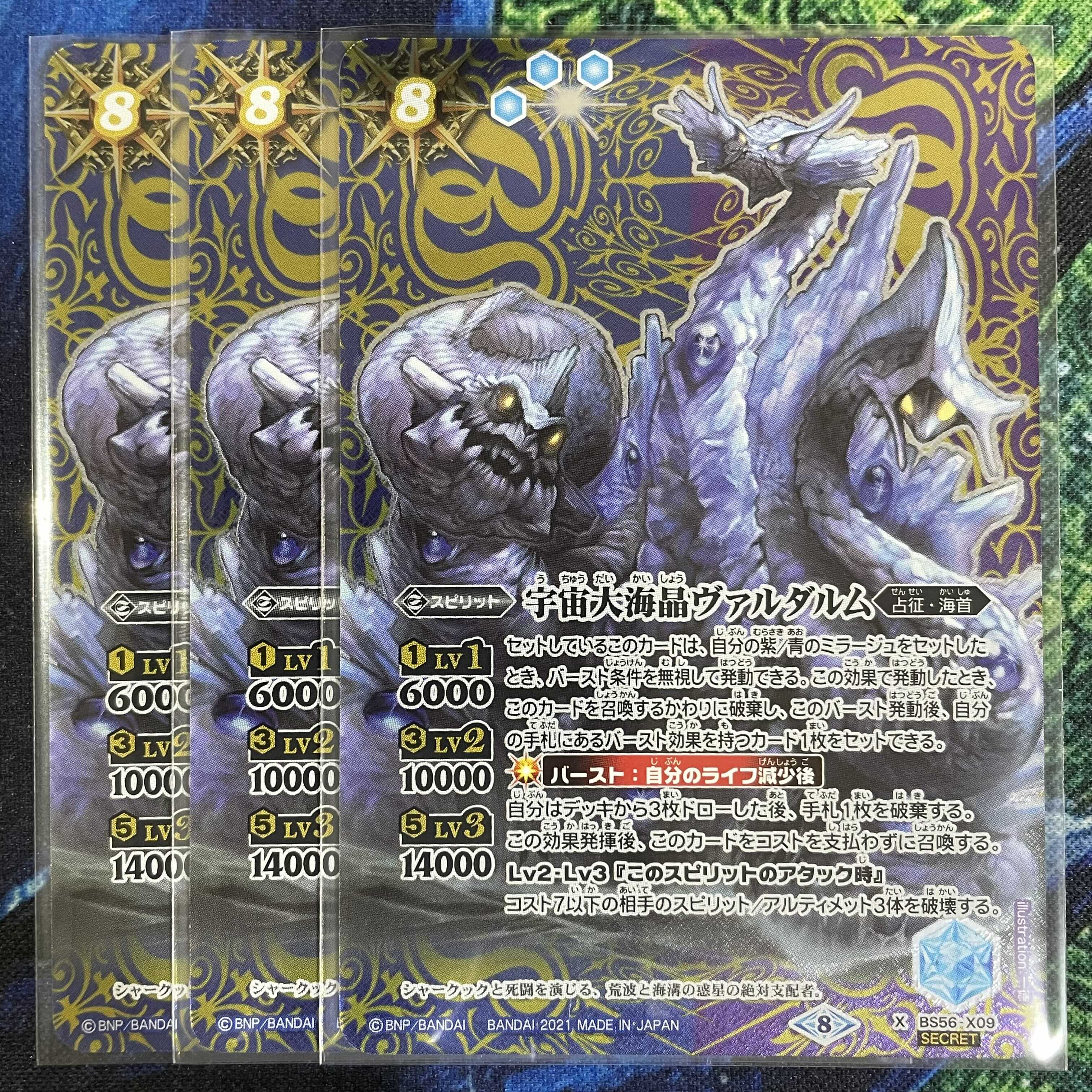 宇宙大海晶ヴァルダルム sec