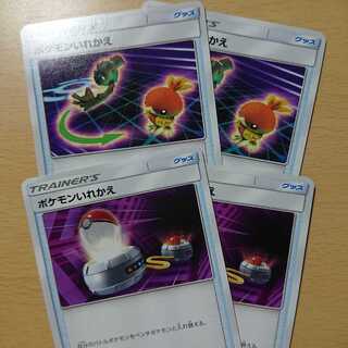 ポケモンいれかえ 1枚