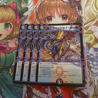 超次元リュウセイ・ホール