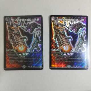 絶望と反魂と滅殺の決断(パーフェクト・ダークネス)