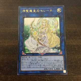 遊戯王 神聖魔皇后セレーネ ウルトラ