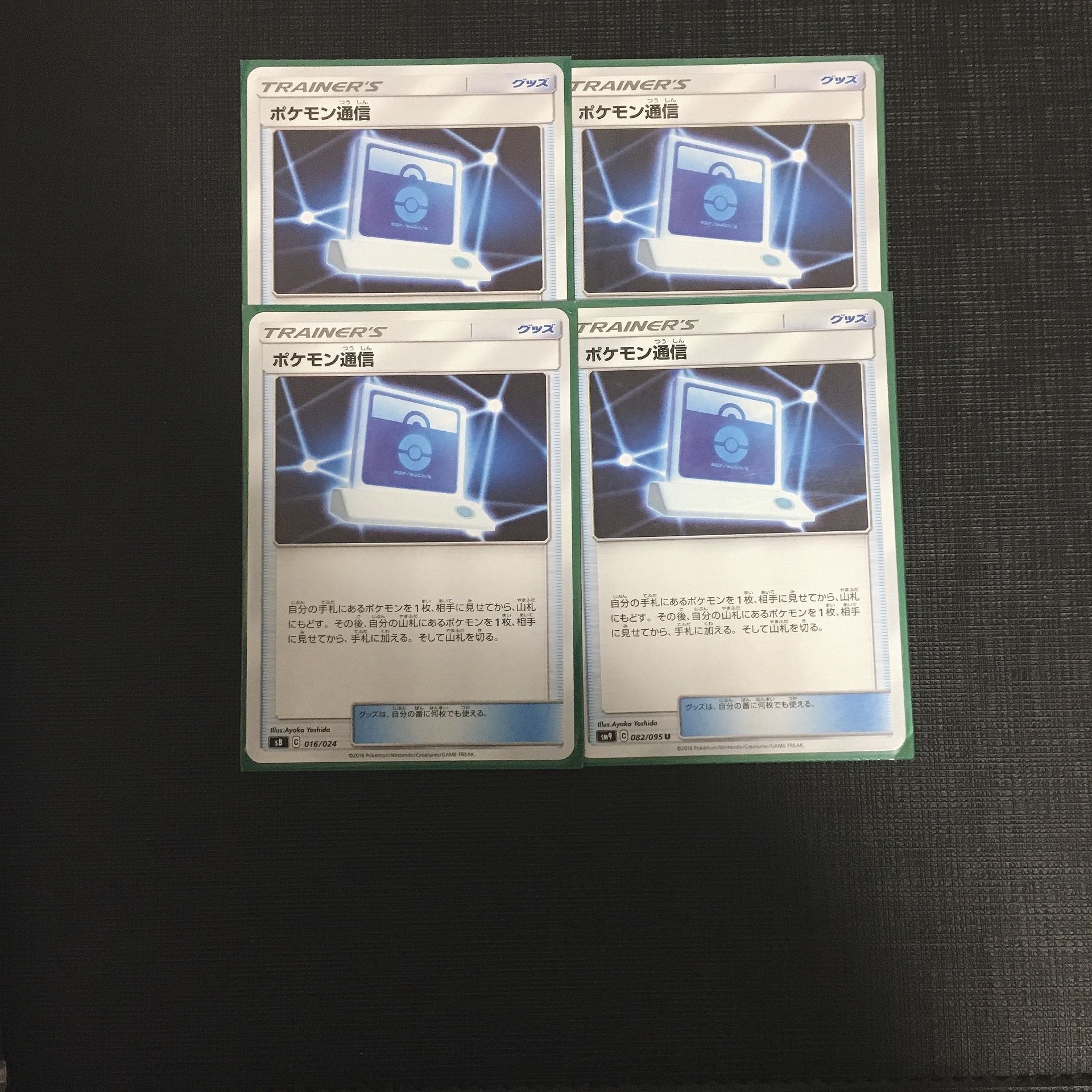 ポケモン通信 4枚セット