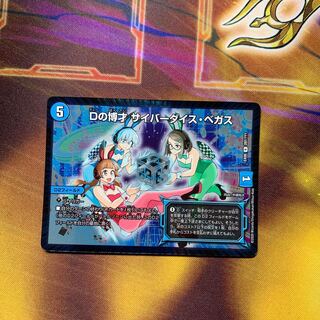 Dの博才 サイバーダイス・ベガス R-foil