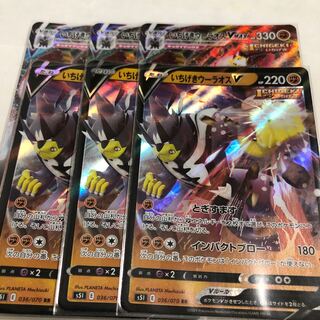 いちげきウーラオスV . VMAX  ３枚セット