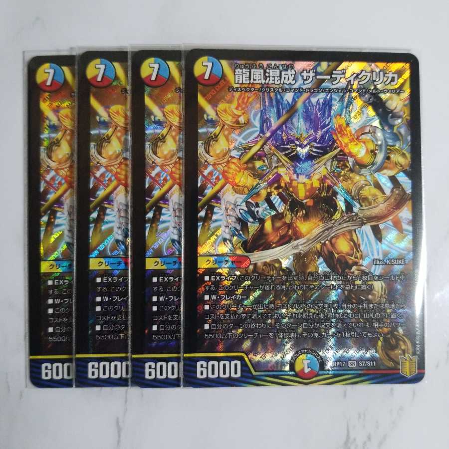 龍風混成 ザーディクリカ