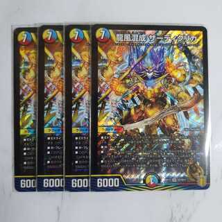 龍風混成 ザーディクリカ