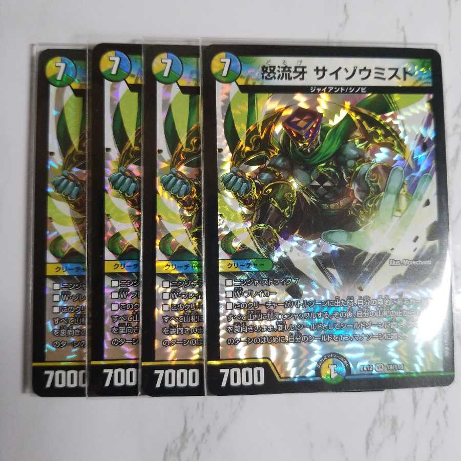 怒流牙 サイゾウミスト VR