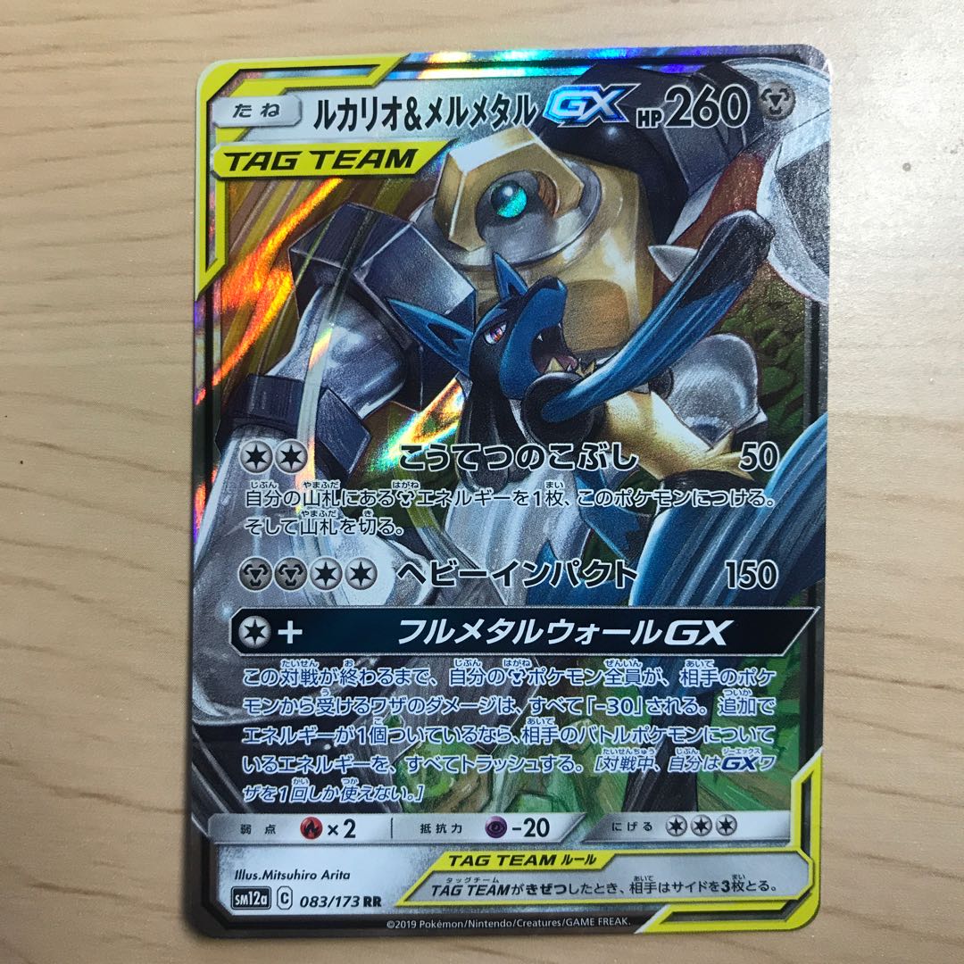 【1枚200円】ルカリオ&メルメタルGX sm12a 在庫6枚