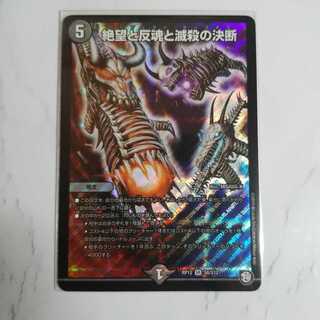 絶望と反魂と滅殺の決断(パーフェクト・ダークネス)