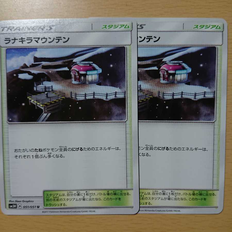 ラナキラマウンテン 1枚
