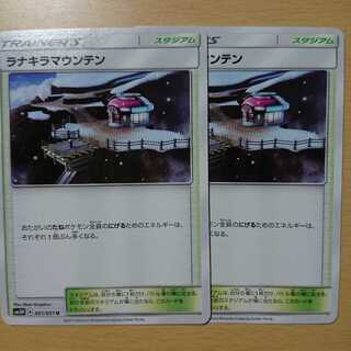 ラナキラマウンテン 1枚