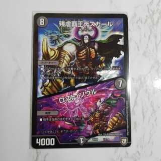 残虐覇王デスカール｜ロスト・ソウル