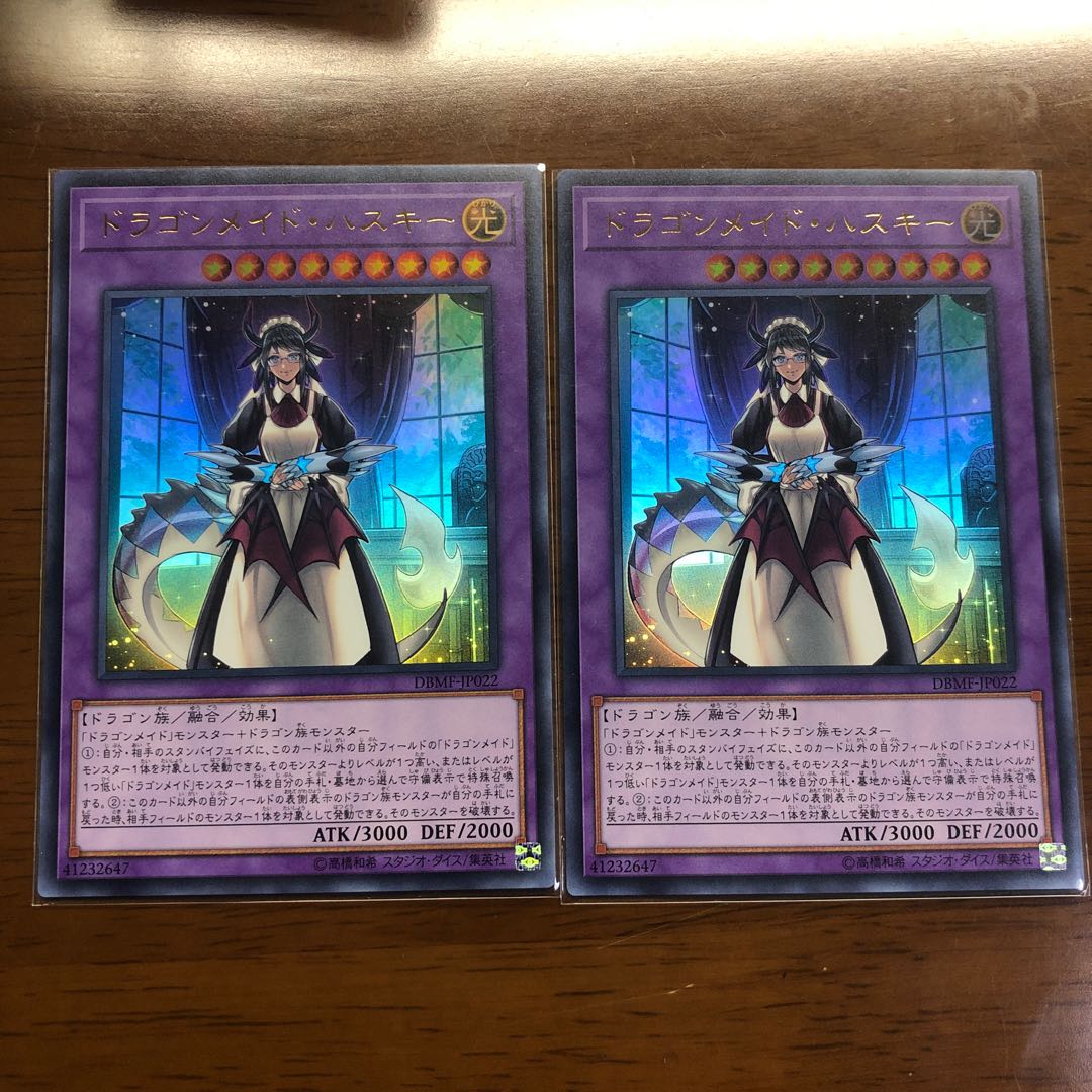 ドラゴンメイド・ハスキー ウルトラレア 2枚