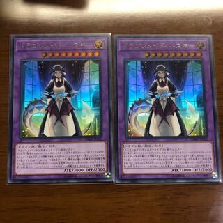 ドラゴンメイド・ハスキー ウルトラレア 2枚