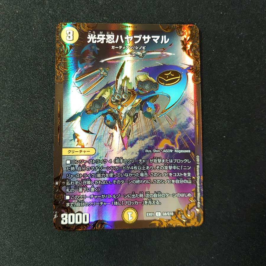 光牙忍ハヤブサマル(ウルトラゴールデンカード仕様)