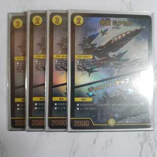 奇石 ミクセル｜ジャミング・チャフ