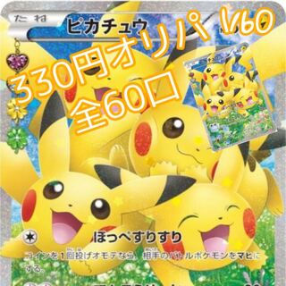 1/60 ポケキュン ピカチュウ RR 330円オリパ 5口 低額オリパ 1枚