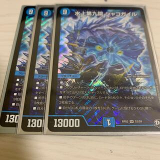 水上第九院 シャコガイル 3枚セット