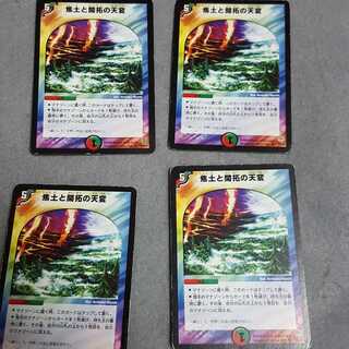 焦土と開拓の天変