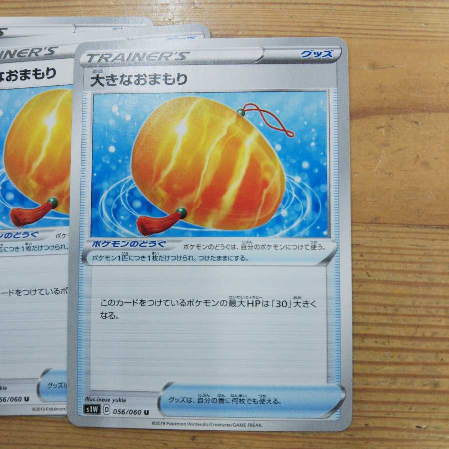 大きなおまもり4枚セット