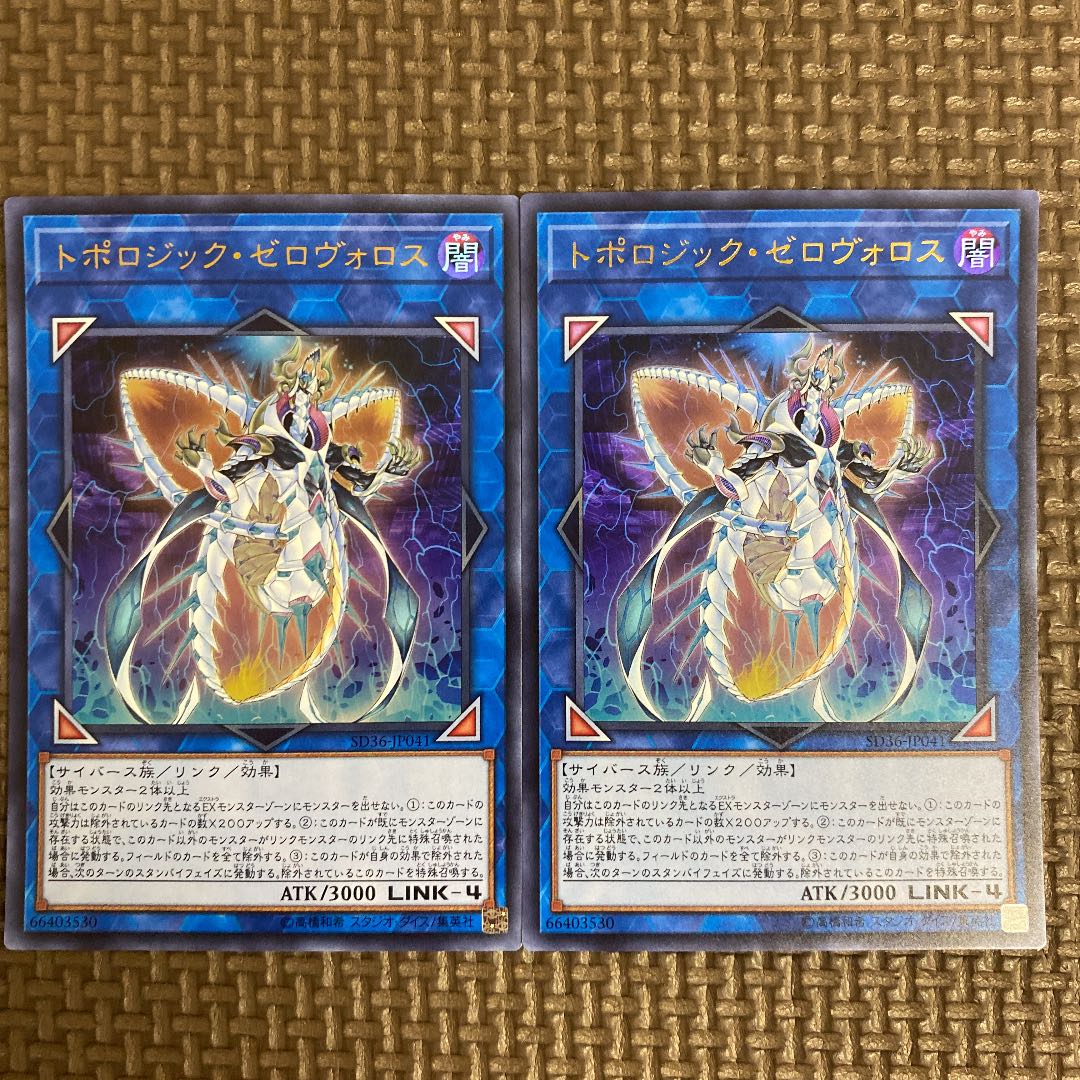 トポロジック・ゼロヴォロス ウルトラレア