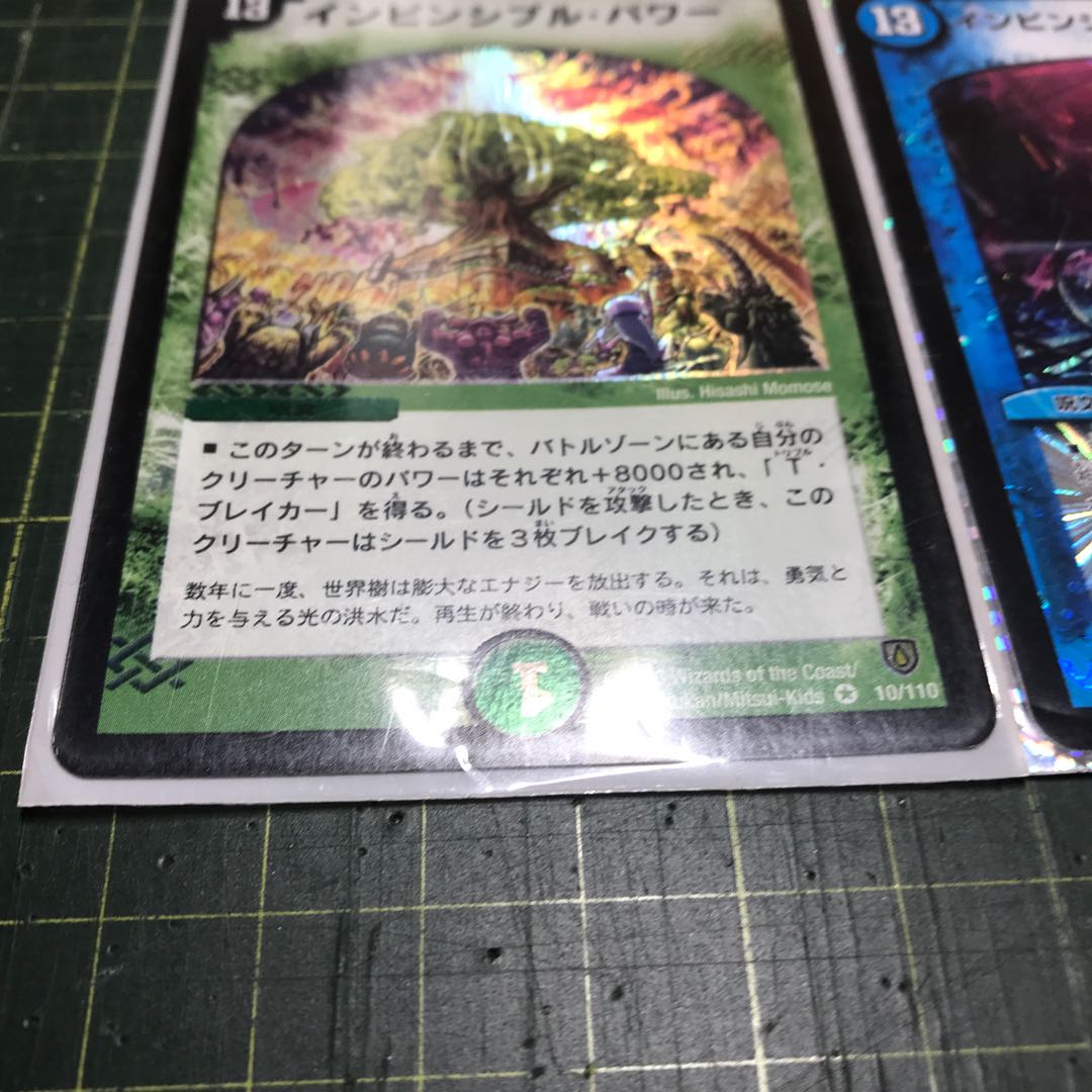 Invincible Technology