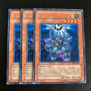 ダーク・カタパルター