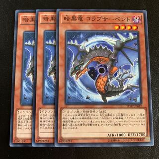 Black Dragon Collapserpent Normal