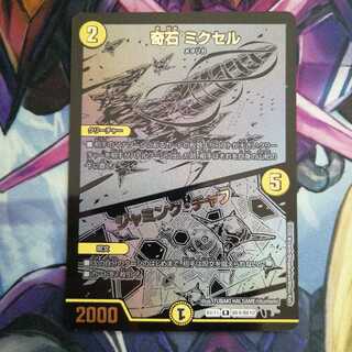 奇石 ミクセル｜ジャミング・チャフ