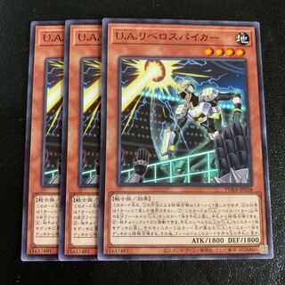 U.A.リベロスパイカー ノーマル