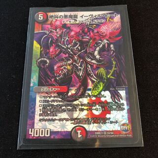 絶叫の悪魔龍 イーヴィル・ヒート