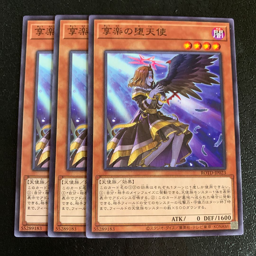 享楽の堕天使 ノーマル