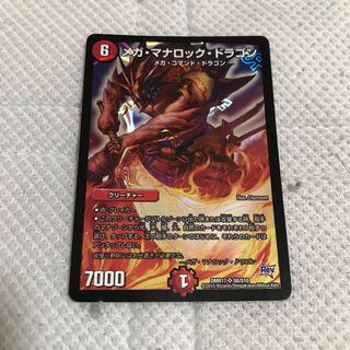 メガマナロックドラゴン