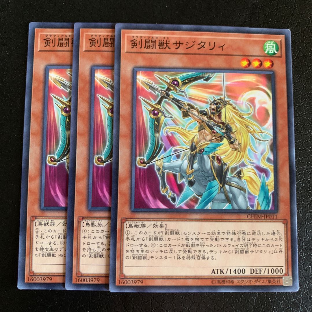 剣闘獣サジタリィ ノーマル