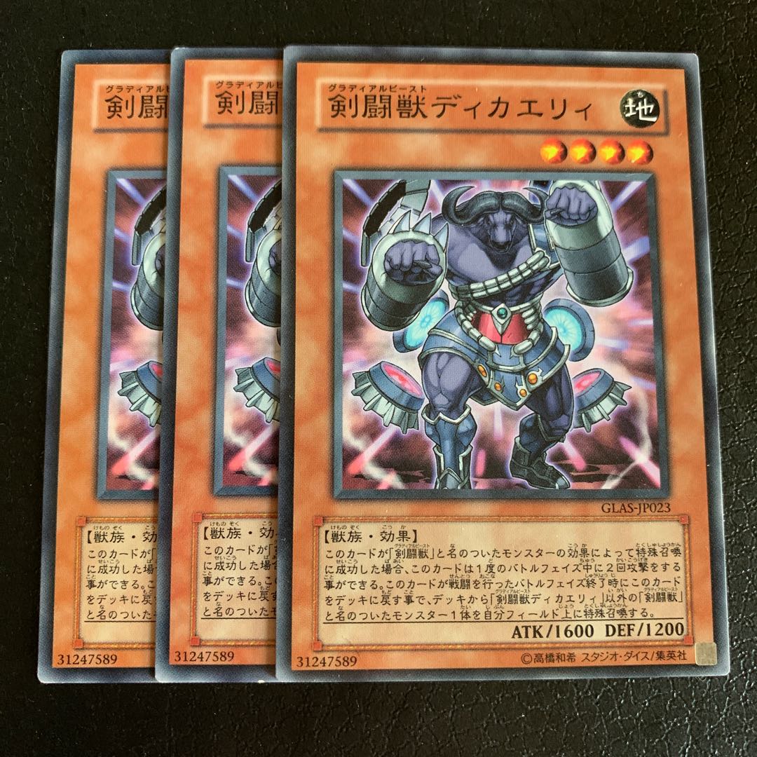 剣闘獣ディカエリィ ノーマル