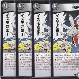 秩序の意志　４枚　DMEX-15　かぶとぷし