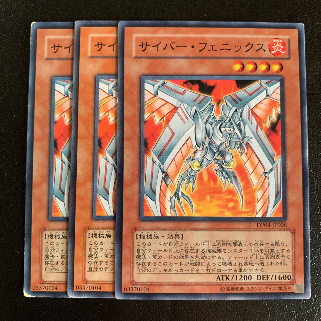 サイバー・フェニックス ノーマル