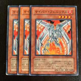 サイバー・フェニックス ノーマル