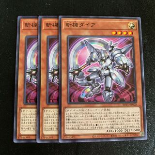 斬機ダイア ノーマル