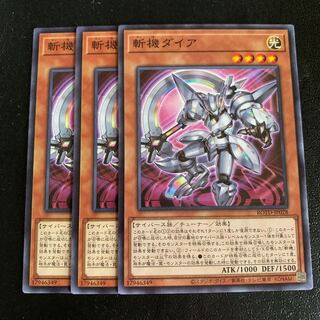 斬機ダイア ノーマル